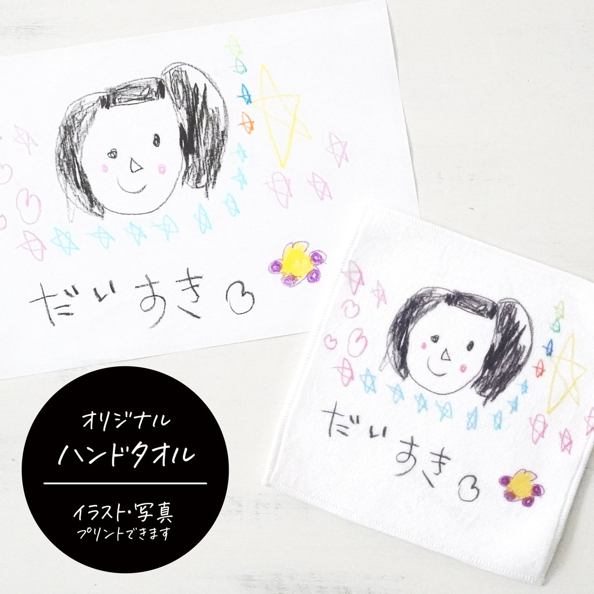 写真・イラストで作る オリジナルミニタオル｜記念品 ギフト