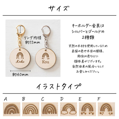 ウッドキーホルダー〔02 レインボー〕